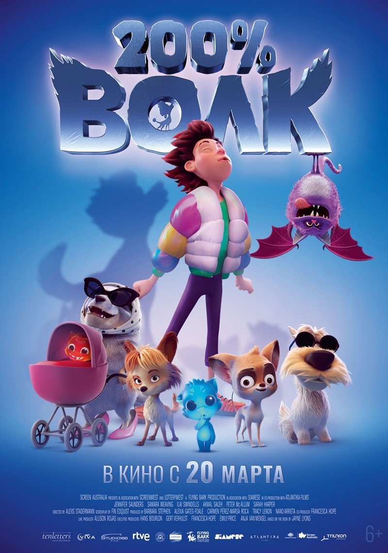 200% Волк (2024)